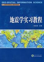地震学实验教程