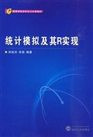 统计模拟及其R实现