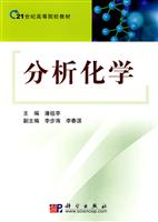 分析化学