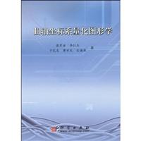 曲轴坐标系量化图形学