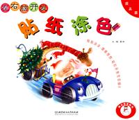 提高篇-贴纸涂色-左右脑开发-赠送精美贴纸