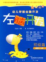 初级篇-左脑开发-幼儿学前全脑开发-适合3-4岁