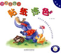 创造篇-贴纸涂色-左右脑开发-赠送精美贴纸