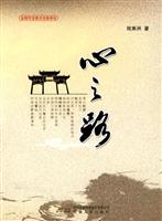心之路
