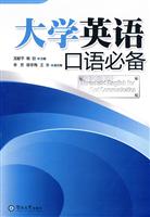 大学英语口语必备