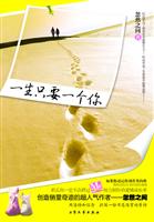 一生只要一个你