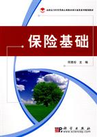 保险基础