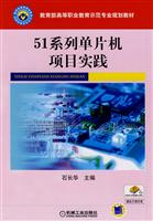51系列单片机项目实践