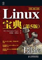 Linux宝典-(第5版)