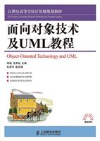 面向对象技术及UML教程