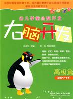 高级篇-右脑开发-幼儿学前全脑开发-适合5-6岁