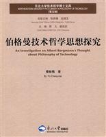 伯格曼技术哲学思想探究