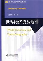 世界经济贸易地理