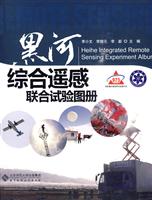 黑河综合遥感联合试验图册