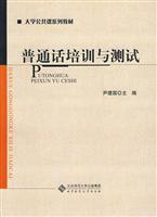 普通话培训与测试