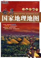 世界国家地理地图-精编版