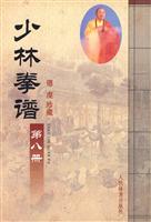 少林拳谱-第八册