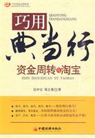 巧用典当行-资金周转与淘宝