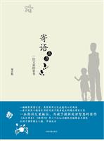 寄语点点-一位父亲的家书