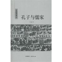 孔子与儒学