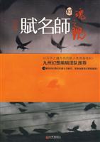 赋名师