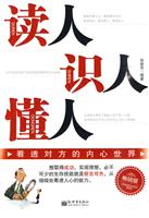 读人识人懂人-看透对方的内心世界-畅销版
