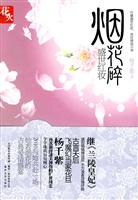 烟花碎.盛世红妆