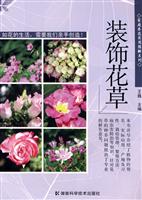 装饰花草