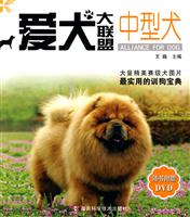 中型犬-爱犬大联盟-随书附赠DVD
