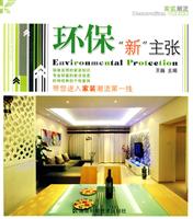 环保新主张
