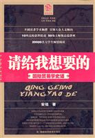 请给我想要的-国际贸易学史话
