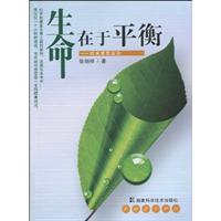 生命在于平衡-健康需要运动