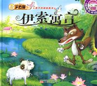 伊索寓言-赠精美光盘
