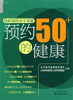 预防50+的健康
