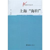 上海海归