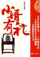 小婿有礼