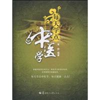 每天学点中医学