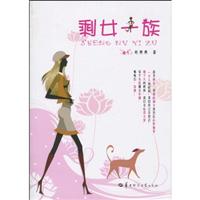 剩女一族
