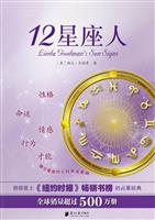 12星座人