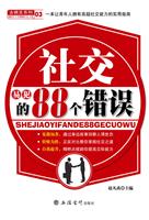 社交易犯的88个错误