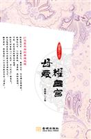 母爱耀皇宫
