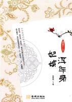 嫔妃浮华录