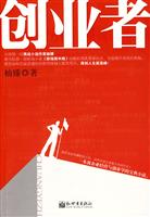 创业者