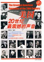 美国20世纪最震撼的声音