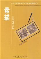 素描—全国高职高专艺术类规划教材