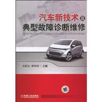 关于汽车故障诊断和维修新技术的学士学位论文范文