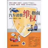 汽车消费维权指南