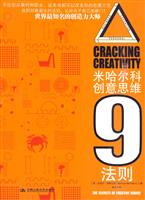 米哈尔科创意思维9法则