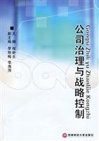 公司治理与战略控制