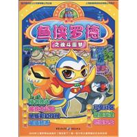 鱼侠罗德之魂斗噩梦